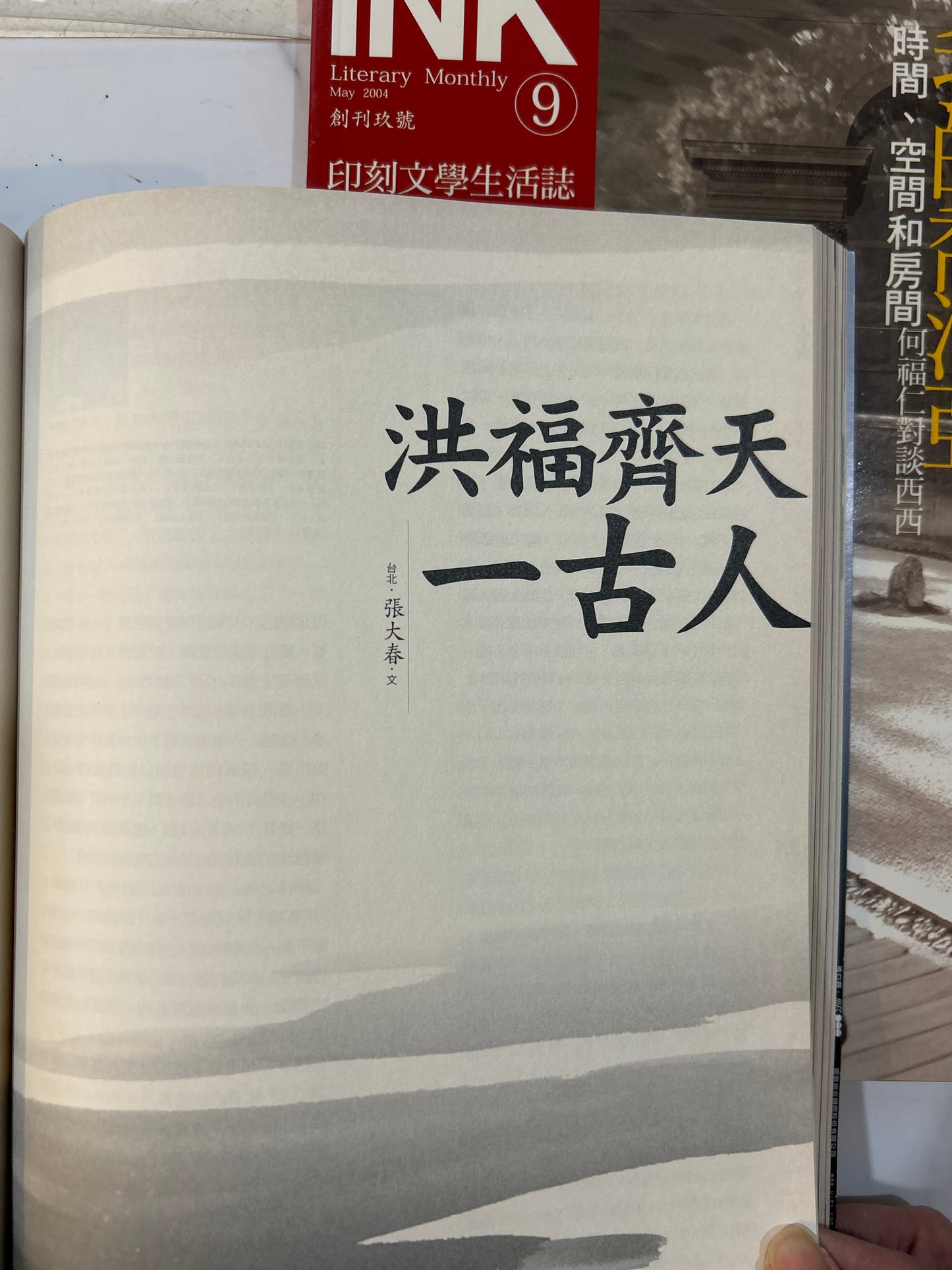 印刻文學生活誌8 9 10