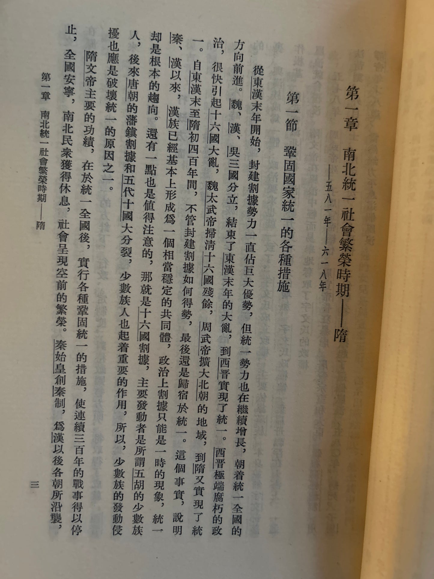 中國通史簡編 （第三編的第一和第二冊）