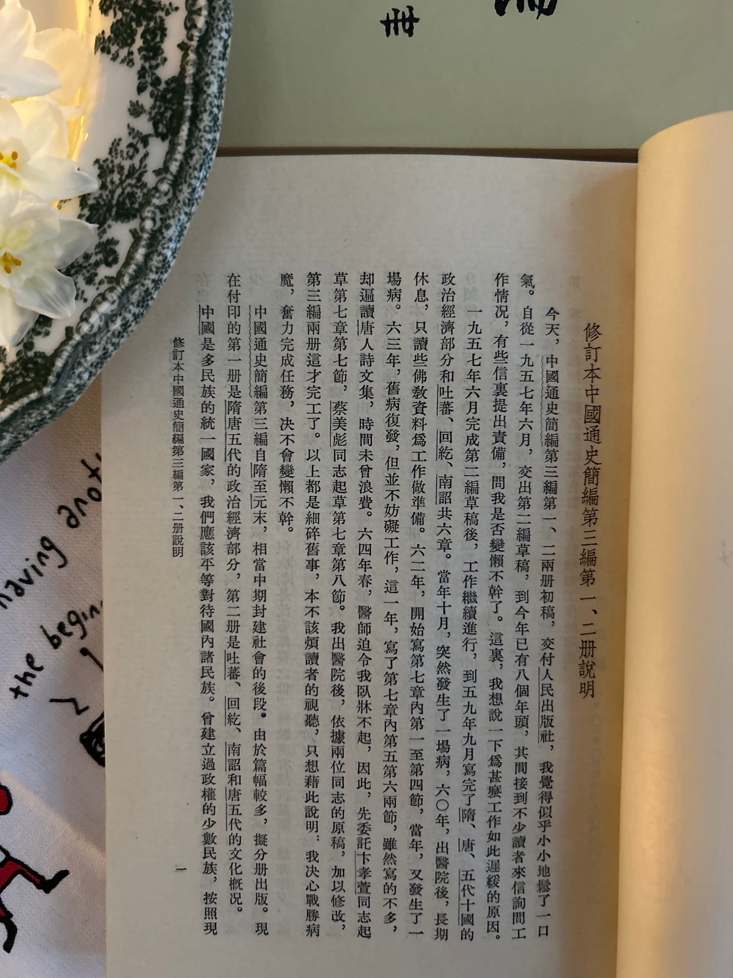 中國通史簡編 （第三編的第一和第二冊）