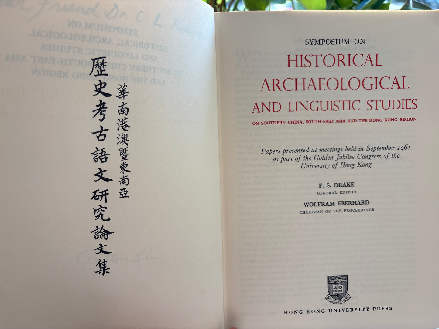 1978年刘福田亲笔信及关联本 —《华南、港澳暨东南亚历史考古语文研究论文集》A Legacy of Washington D.C. Sinology-Symposium on Historical, Archaeological and Linguistic Studies