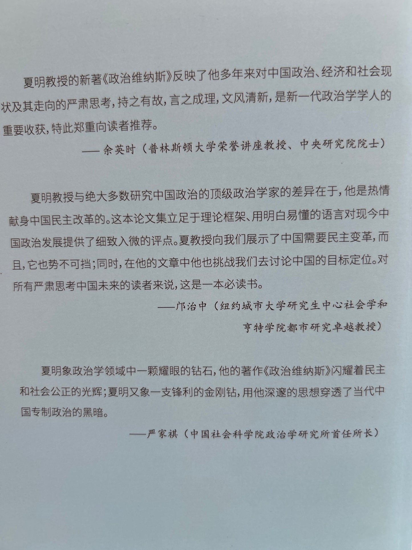 政治维纳斯---从一无所有到中国民主
