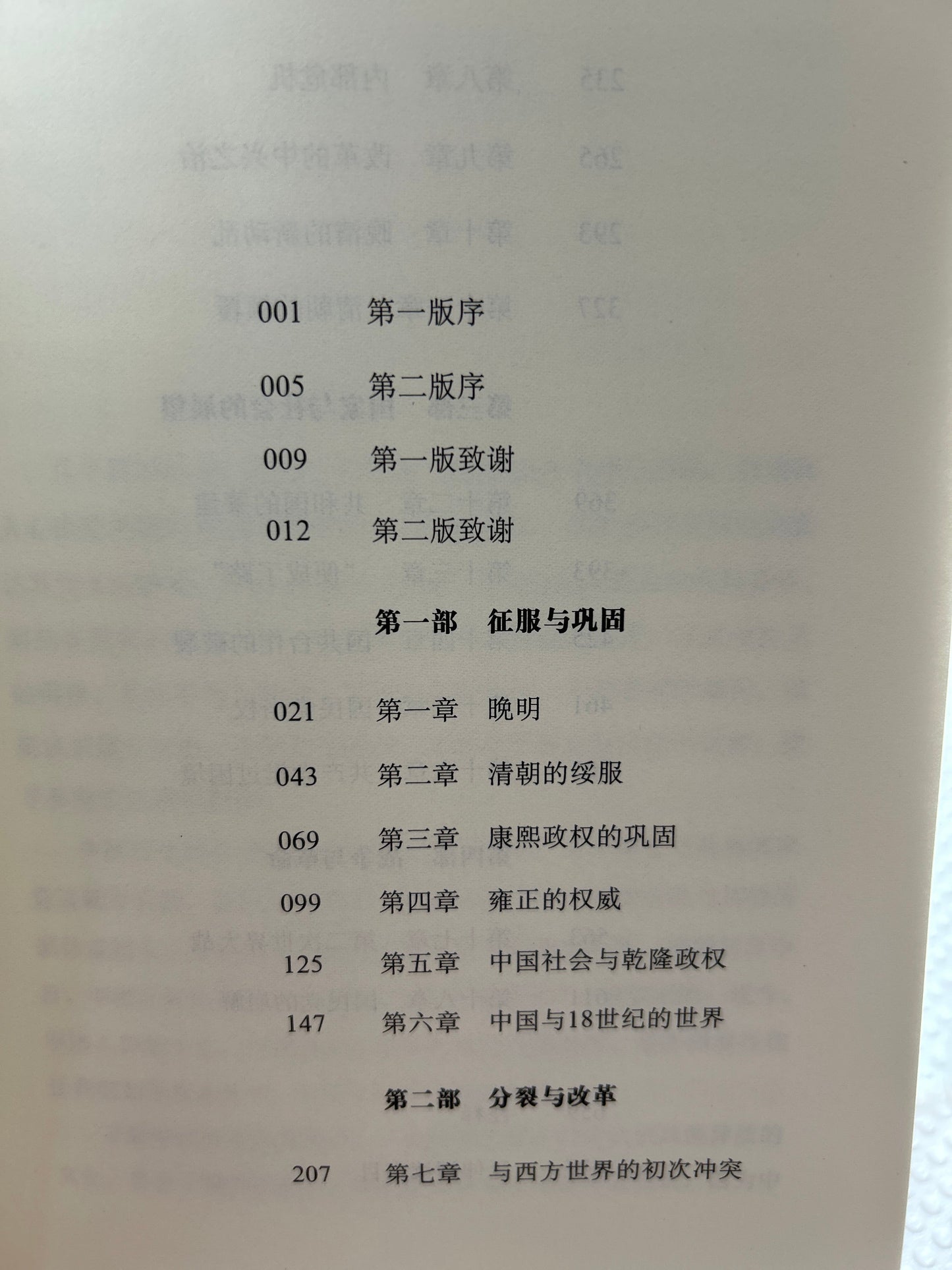 史景迁作品.追寻现代中国(1600-1949)