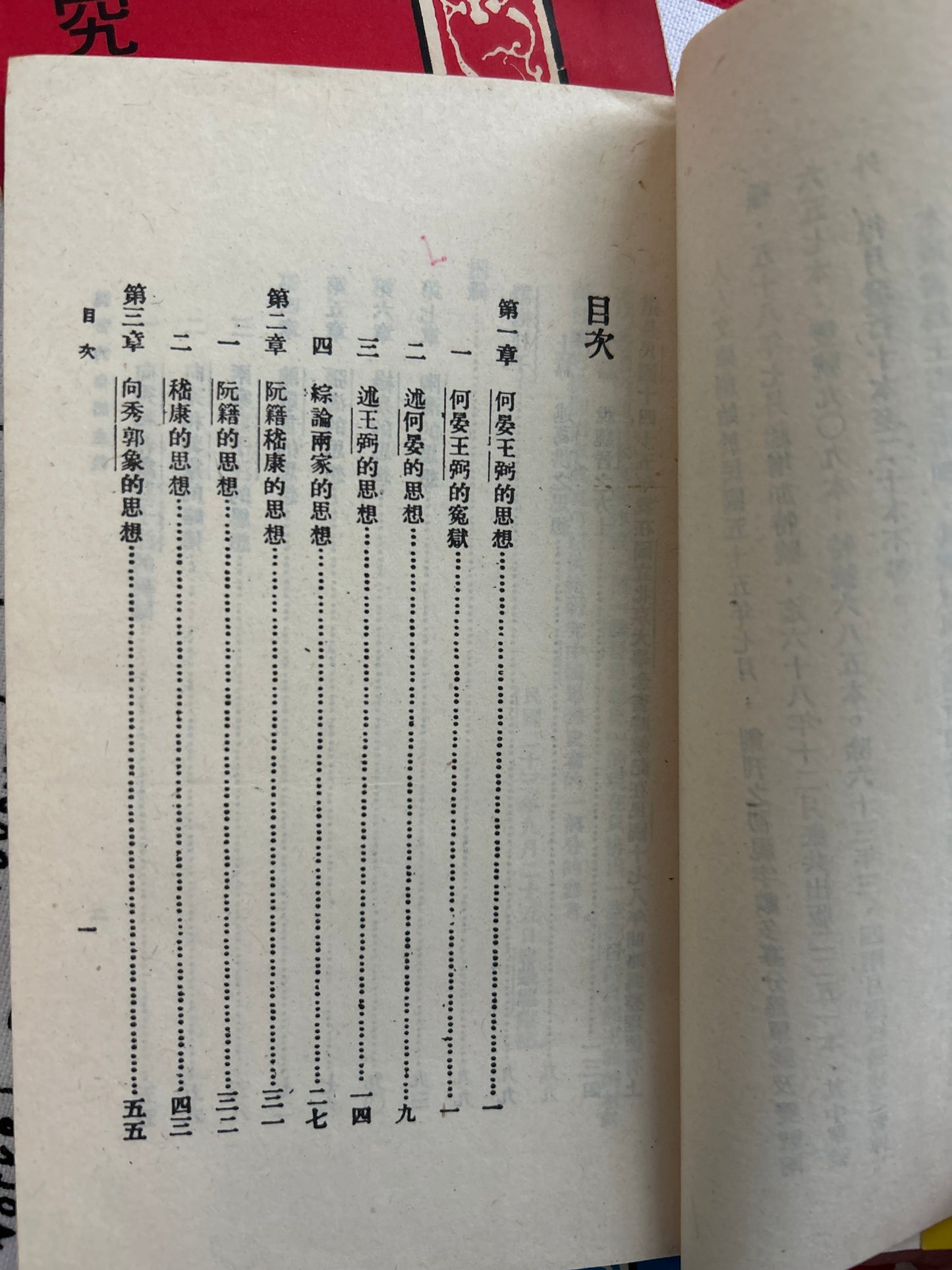 王雲五主編的有關文學哲學5本