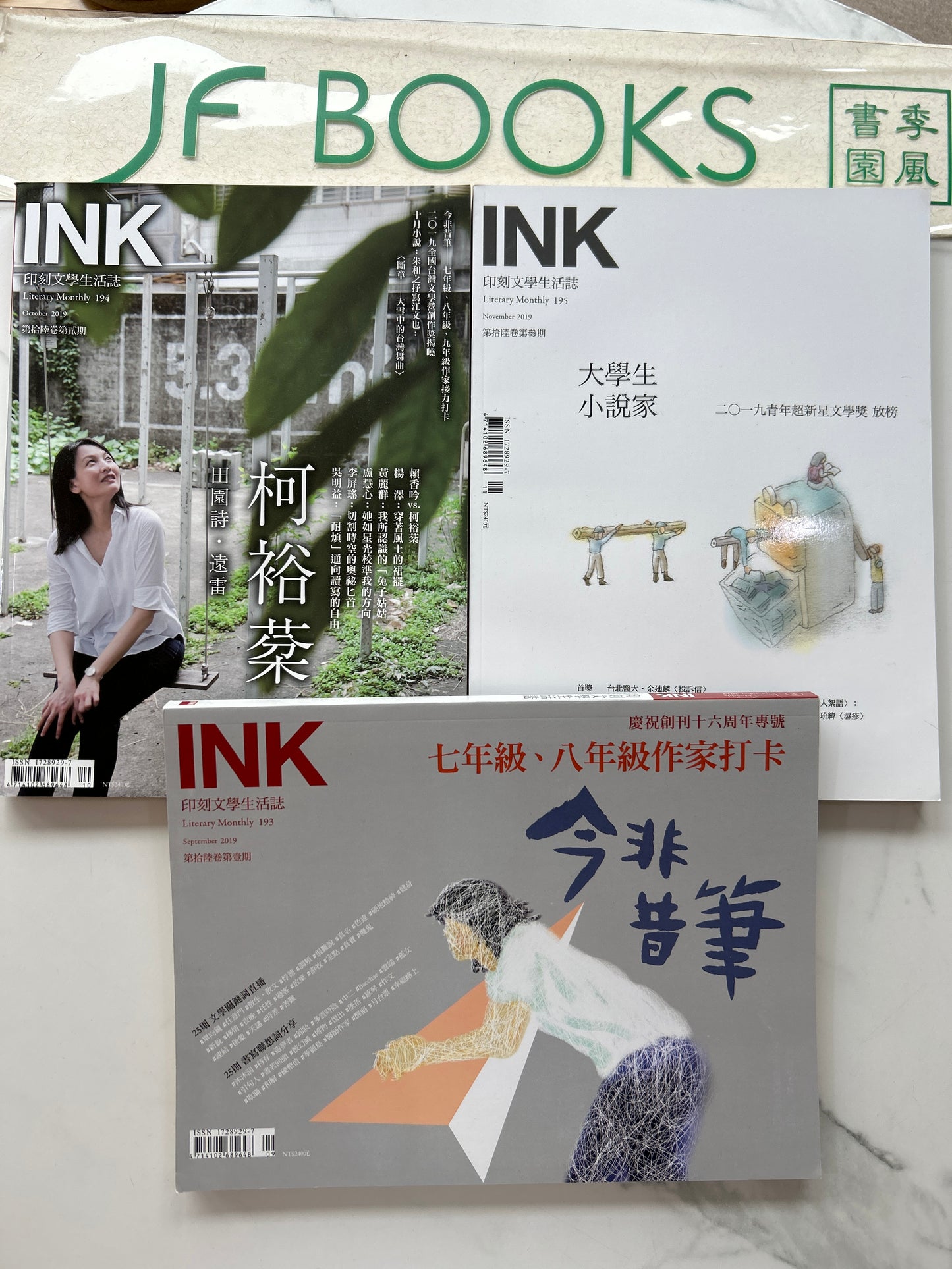 印刻文學生活誌193 194 195