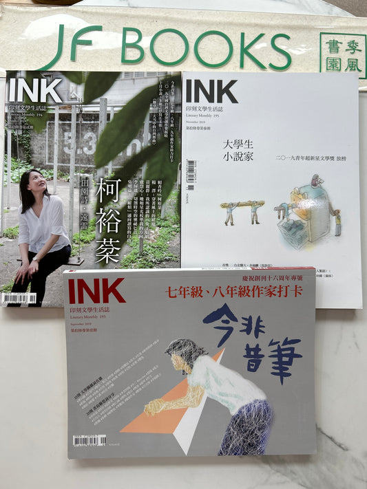 印刻文學生活誌193 194 195