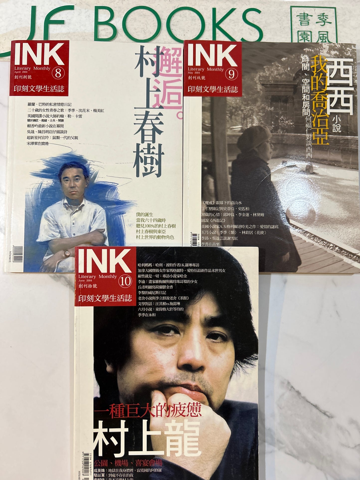 印刻文學生活誌8 9 10