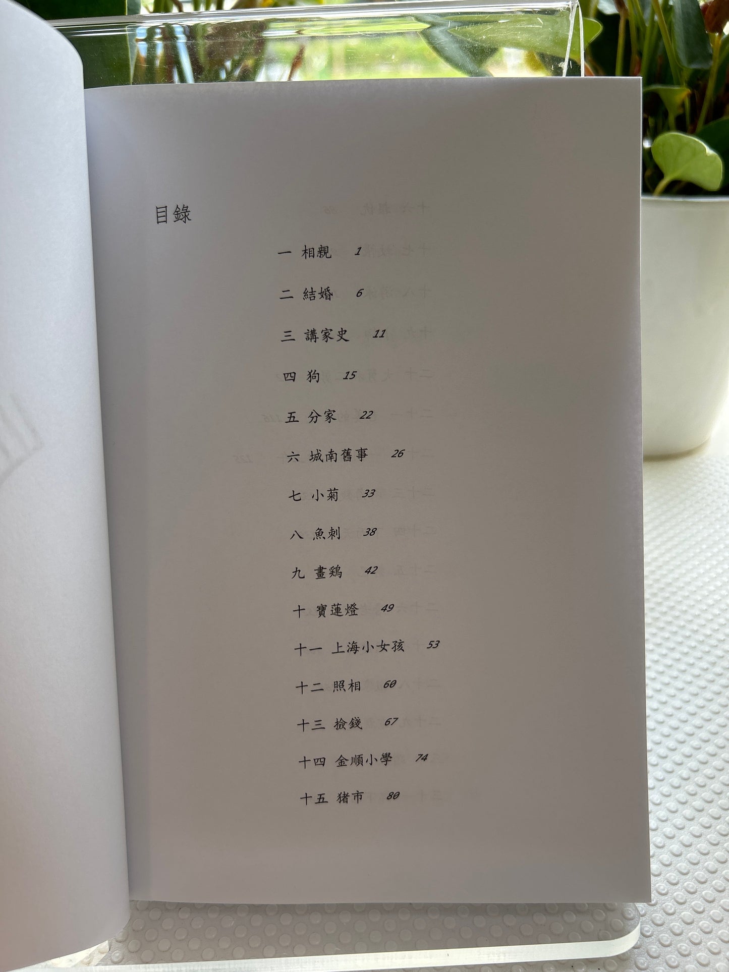 户口本: 全新修订无删节简体字版