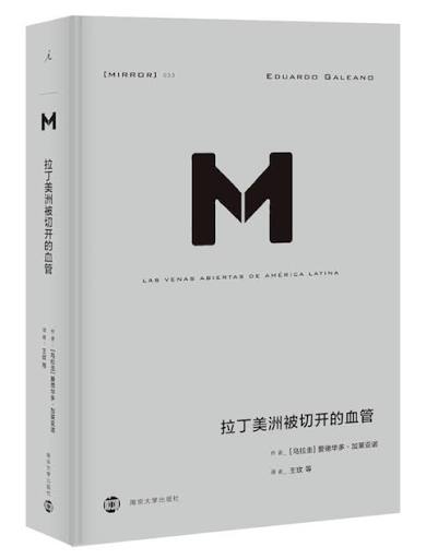 M拉丁美洲被切开的血管(精)-理想国译丛MIRROR 033