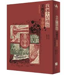 我們不是機器: 美麗青年全泰壹