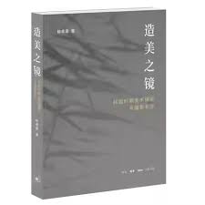 造美之镜: 民国时期美术摄影与摄影名家