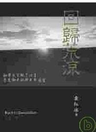 回歸荒涼