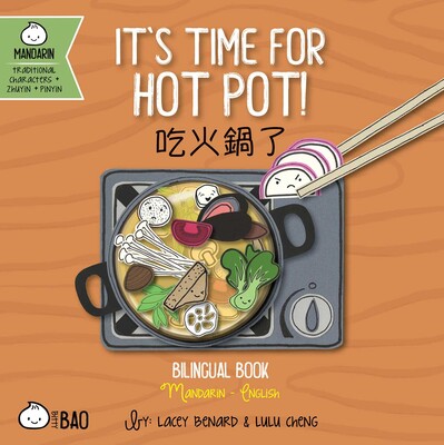 吃火鍋啦！ （傳統中英文版）