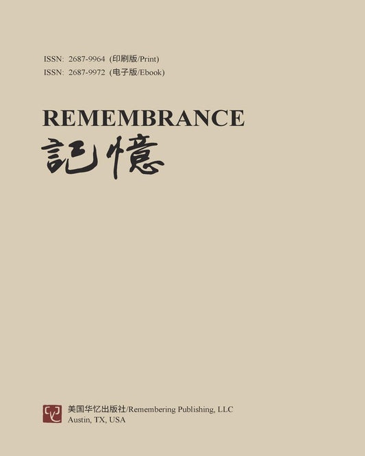 记忆:Vol 1, No. 1