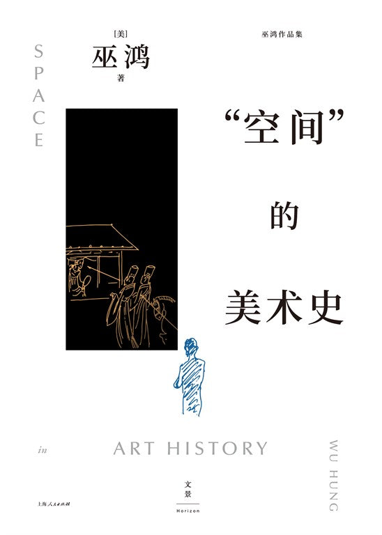 “空间”的美术史