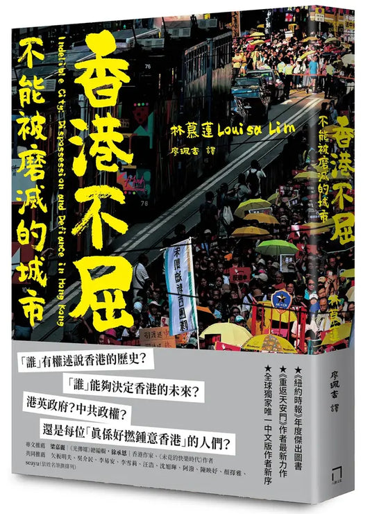香港不屈