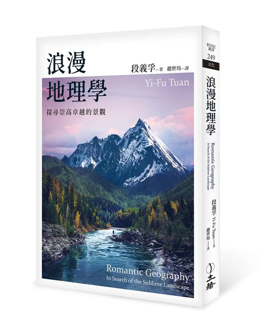 浪漫地理学(2024年版)