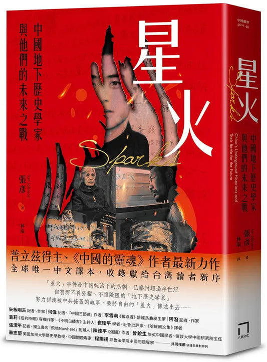 星火