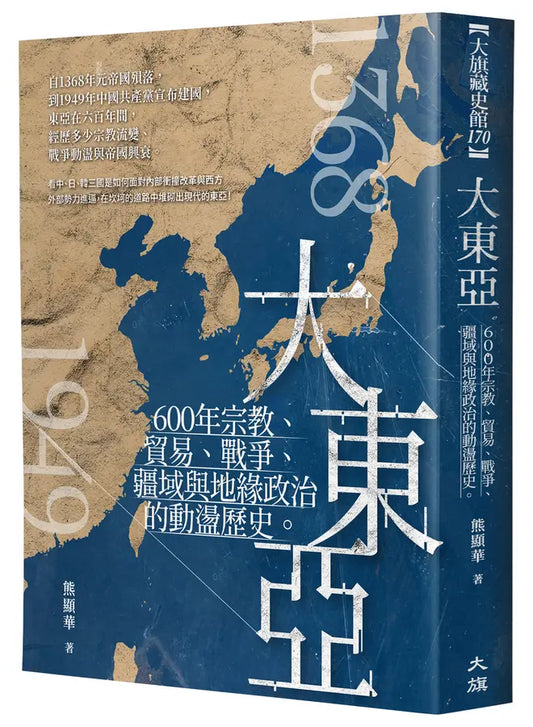 大东亚