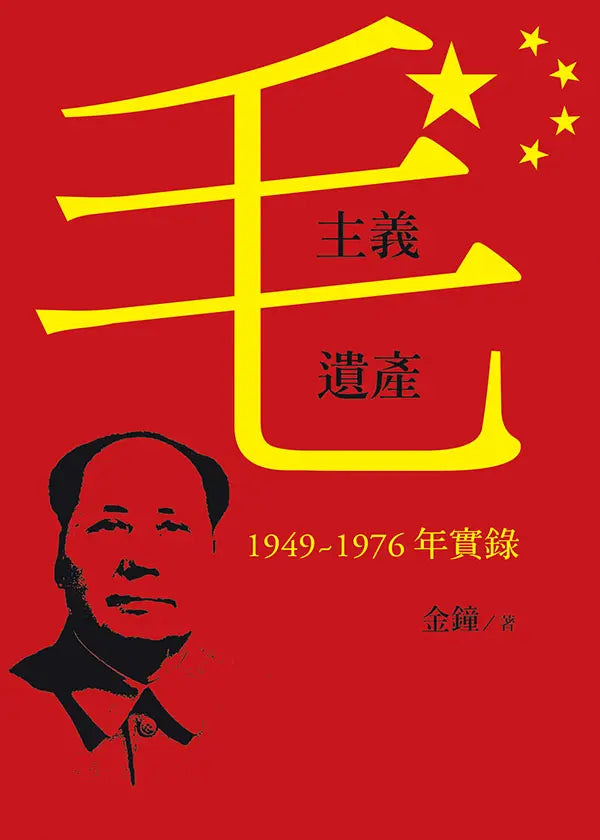 Maoist Legacy: The True Record, 1949-1976