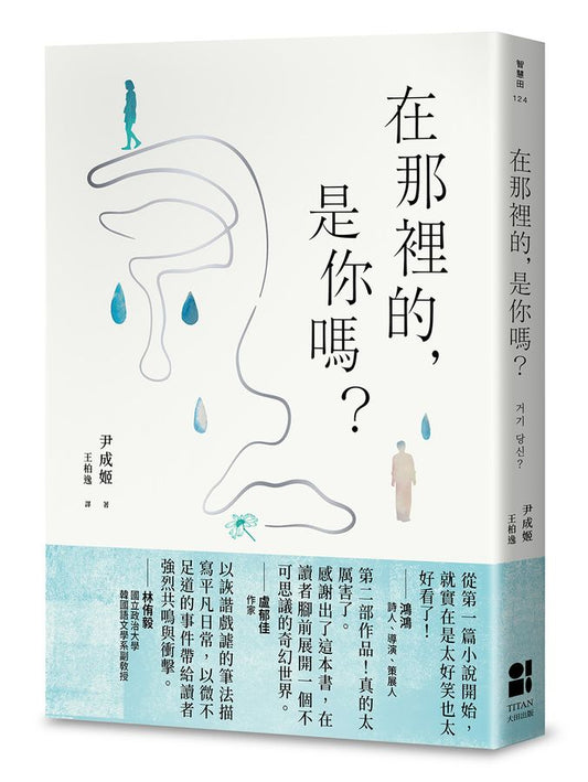 在那里的,是你吗?