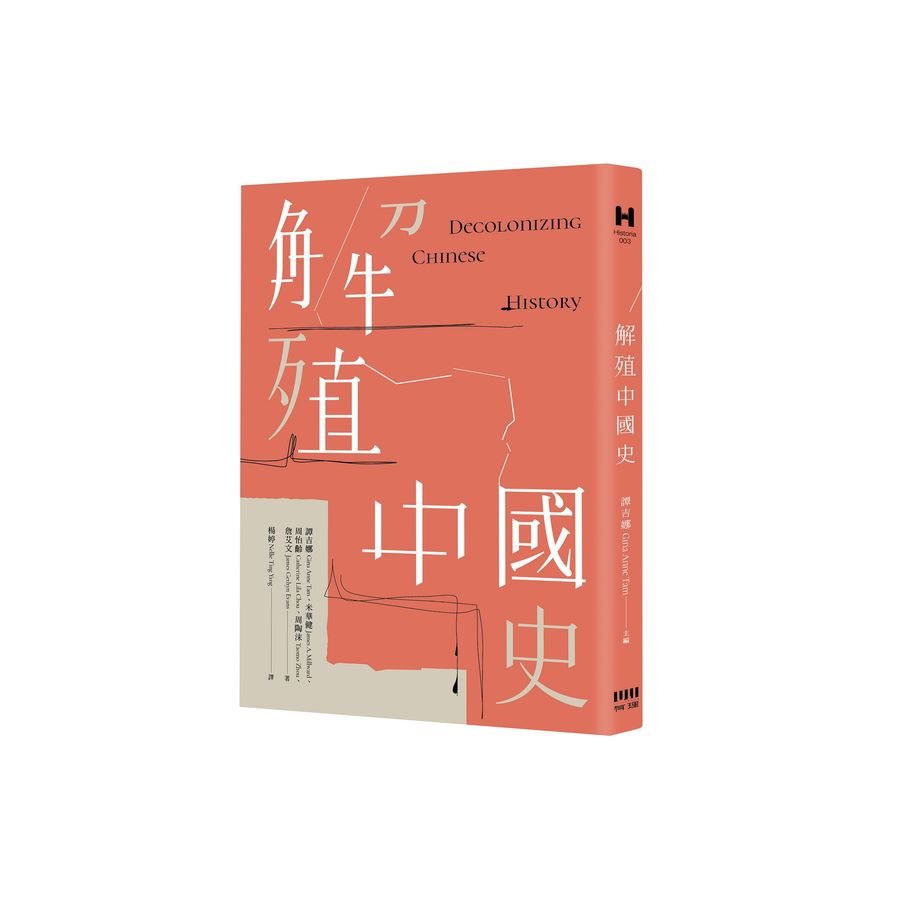 De-colonizing Chinese History