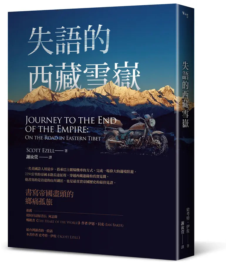 失语的西藏雪岳