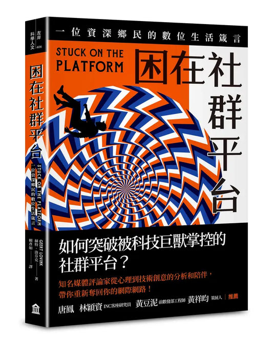 困在社群平台