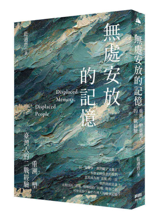 无处安放的记忆