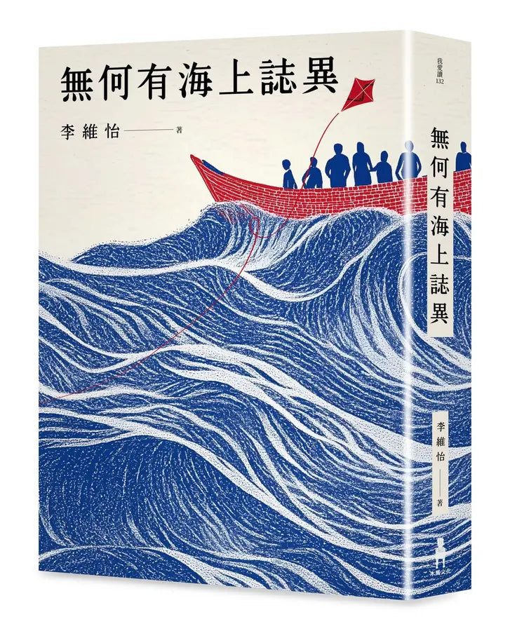無何有海上志異