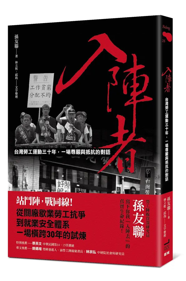 The Players: Taiwan's Labor Movement