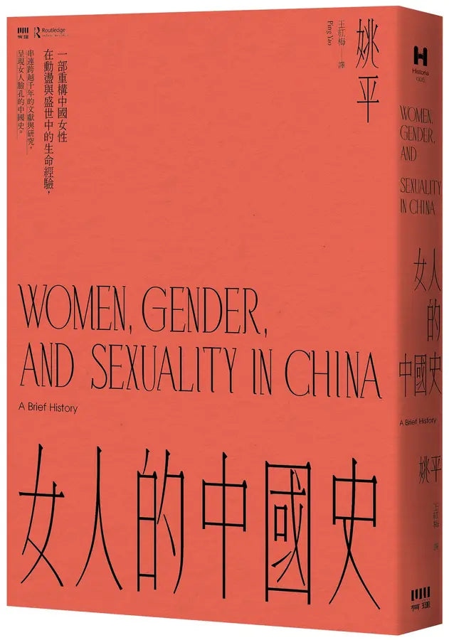 女人的中国史
