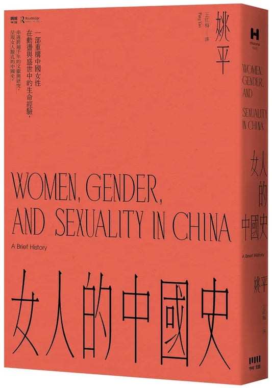 女人的中国史
