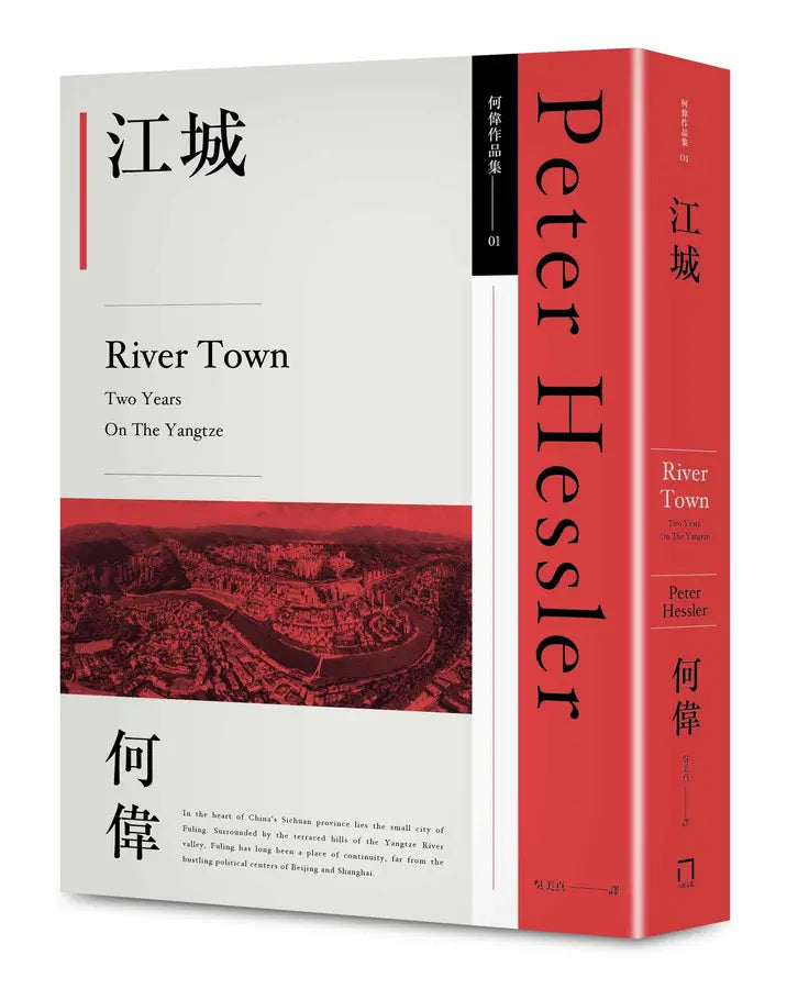 何伟: 江城