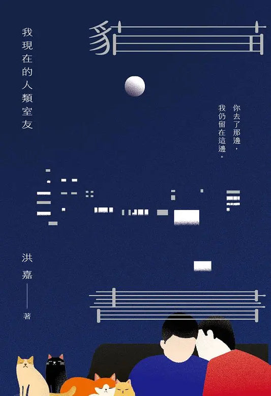 猫书: 我现在的人类室友