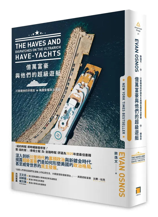 亿万富豪与他们的超级游艇