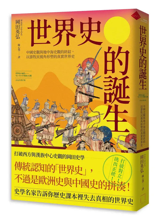 世界史的诞生