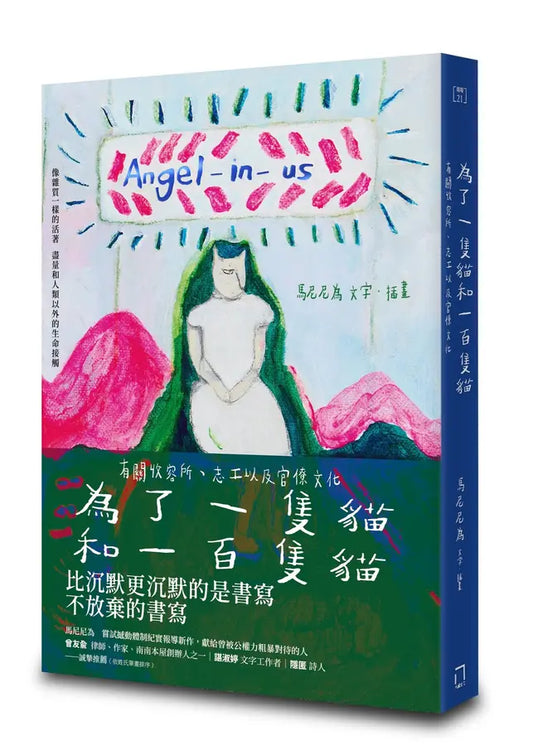 为了一只猫和一百只猫