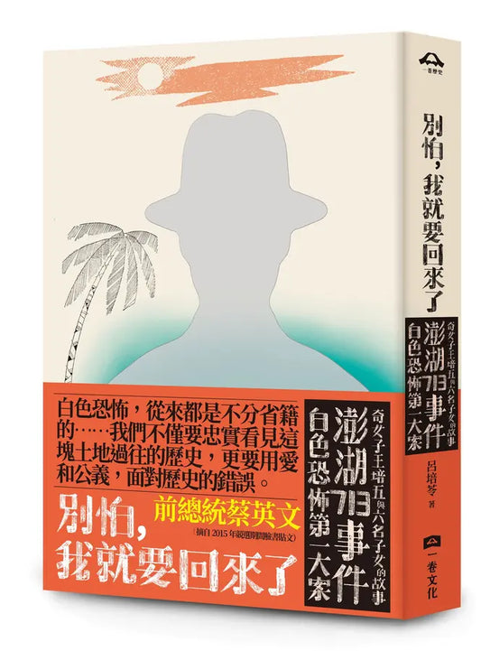 別怕, 我就要回来了