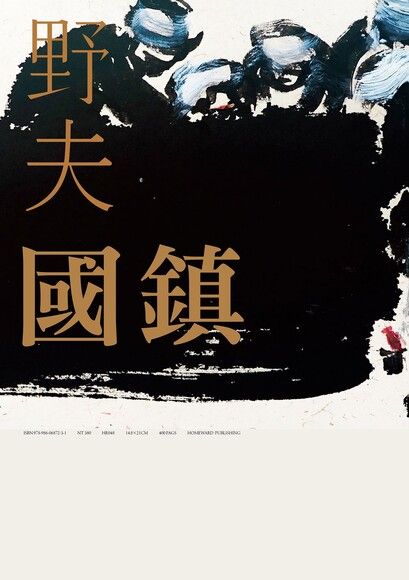 国镇