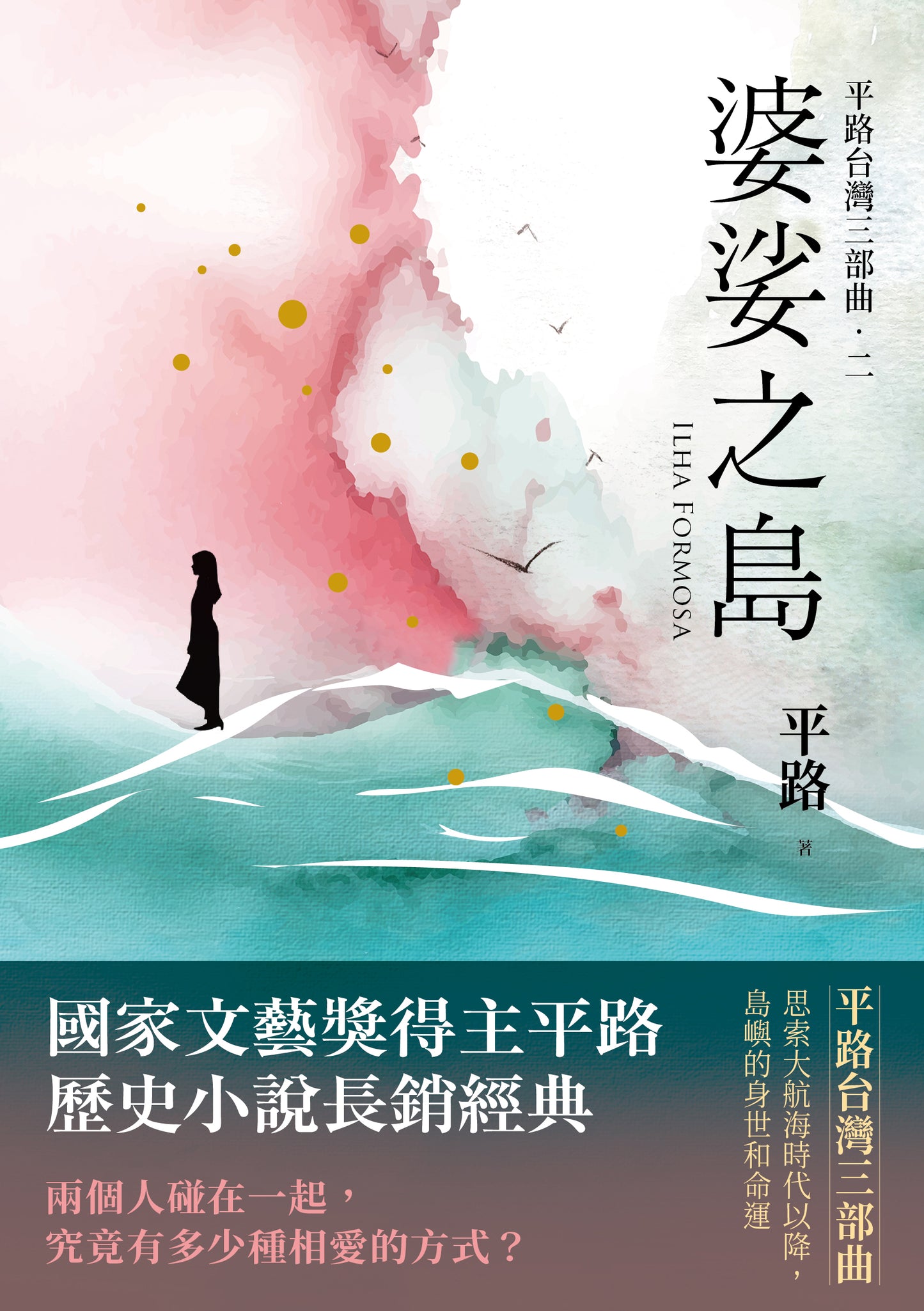 婆娑之島