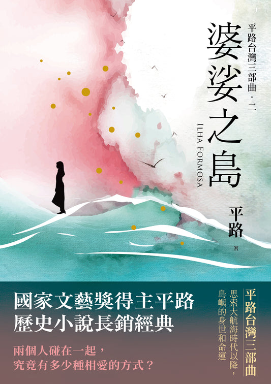 婆娑之島