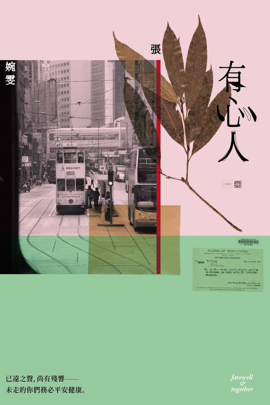有心人