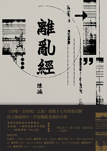 离乱经