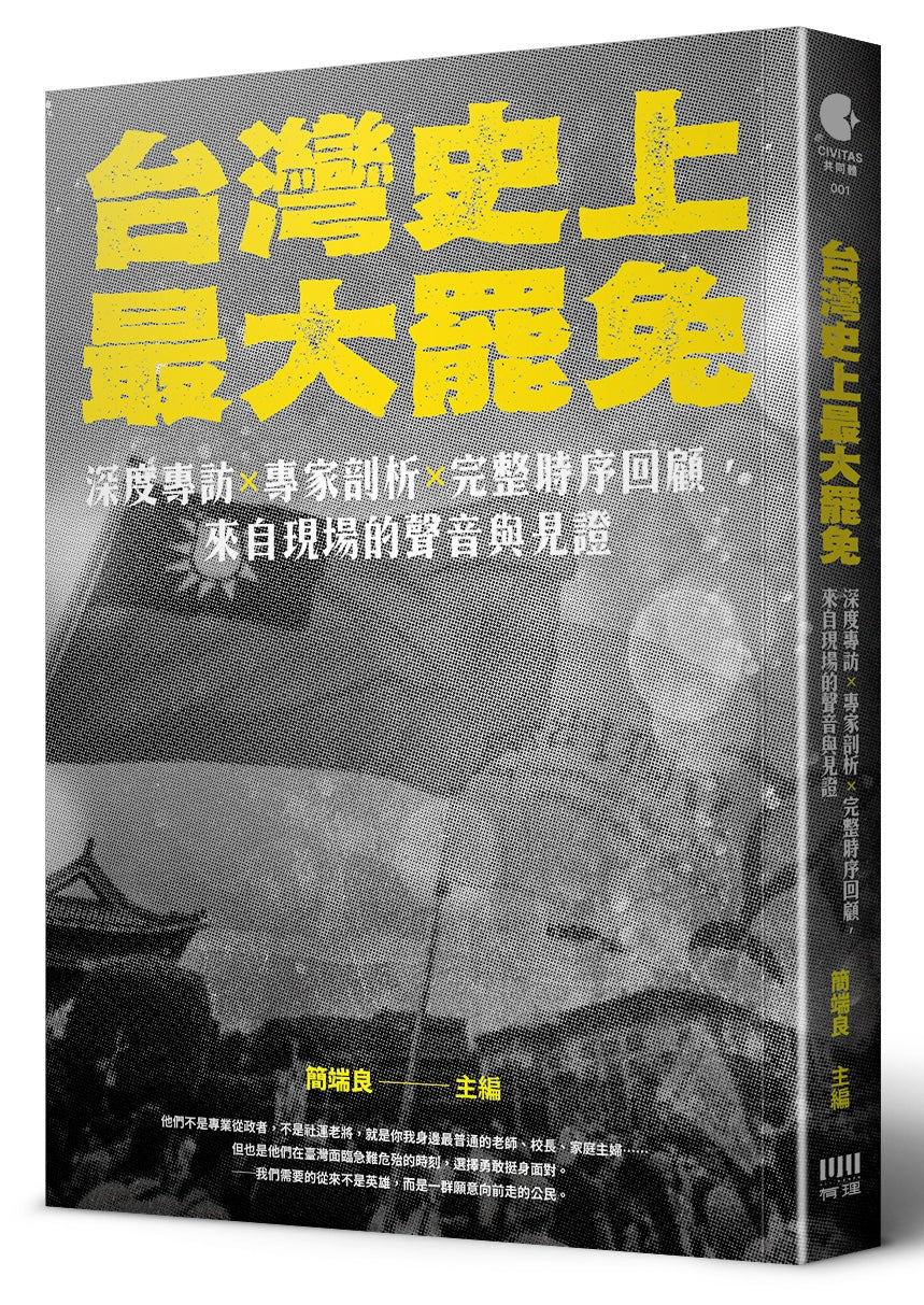 台灣史上最大罷免