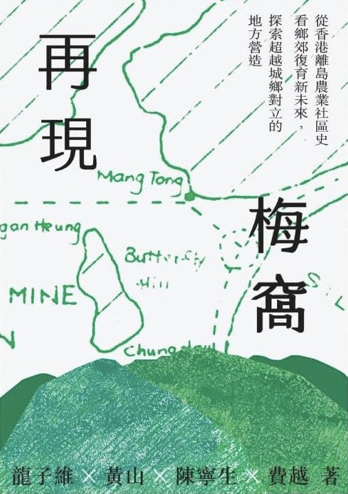 再现梅窝