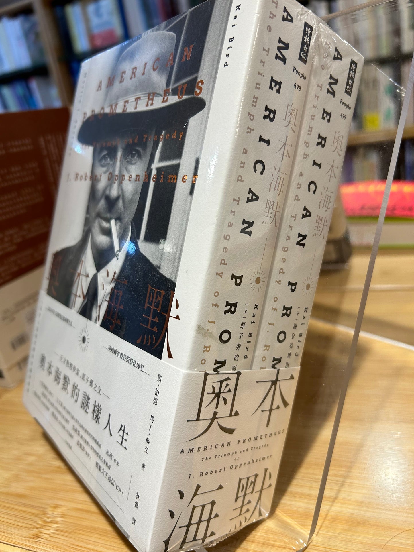 奧本海默（套書/上下兩冊）